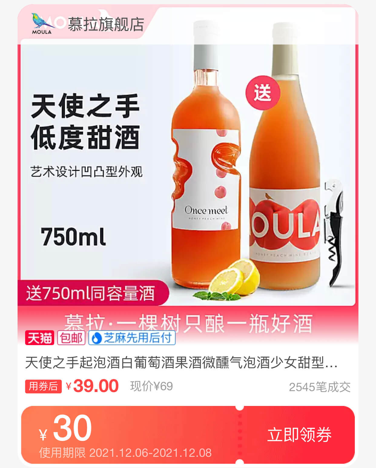 清甜果酒
