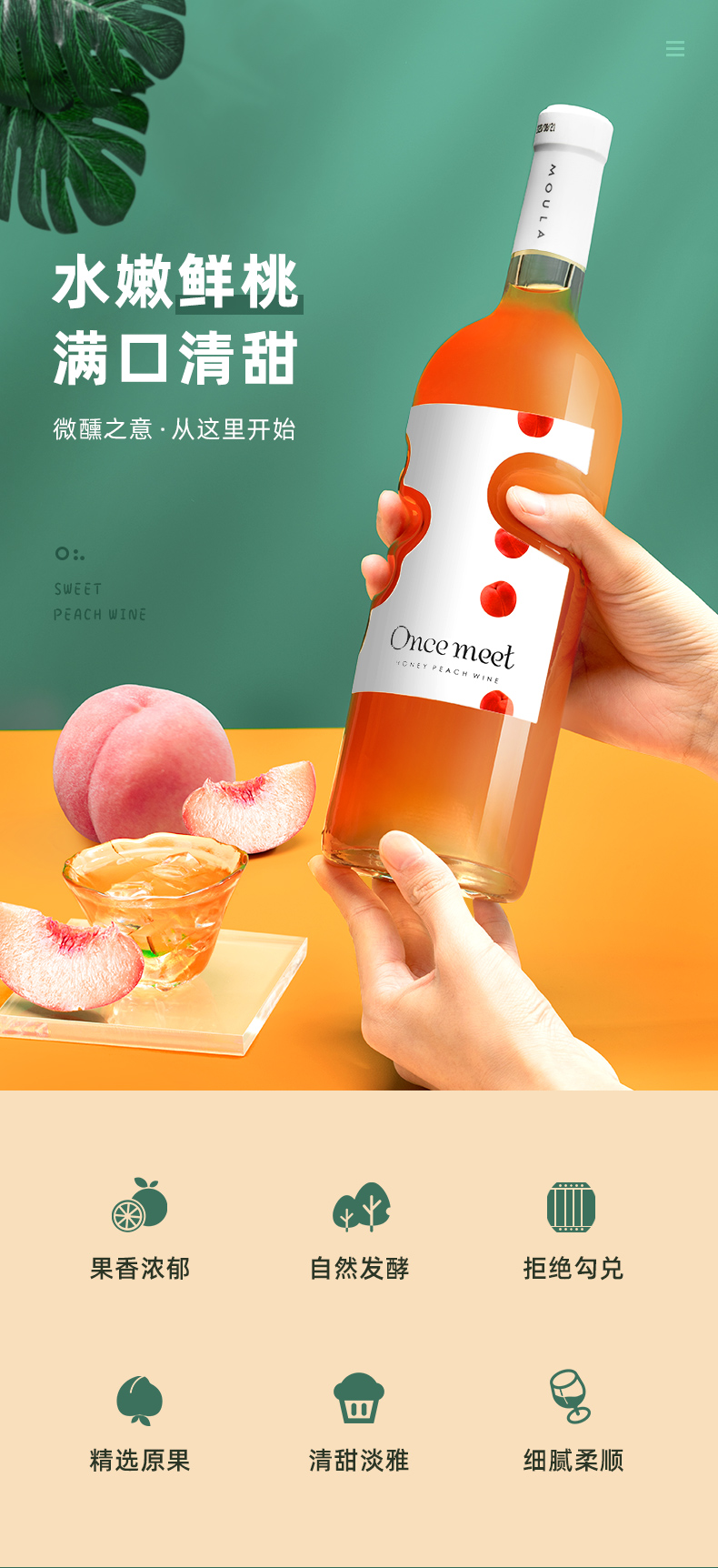 清甜果酒