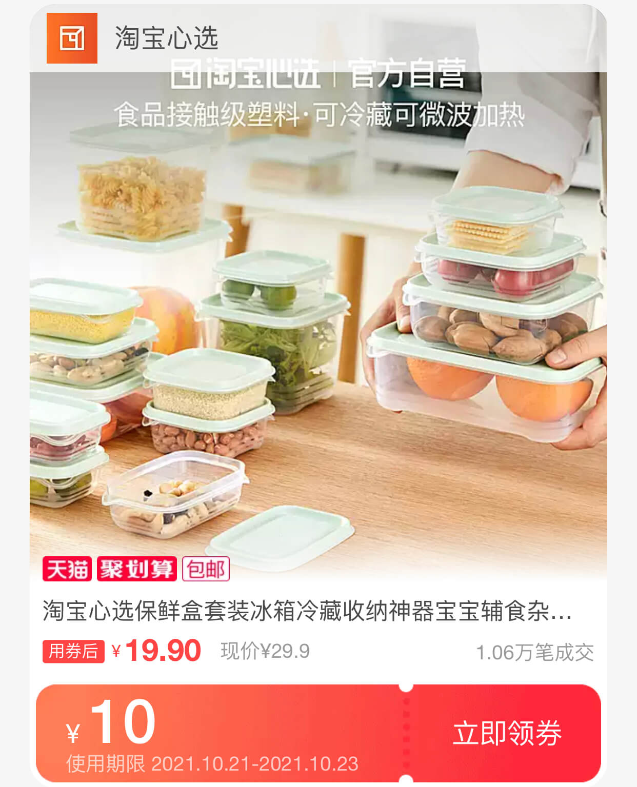 保鲜盒