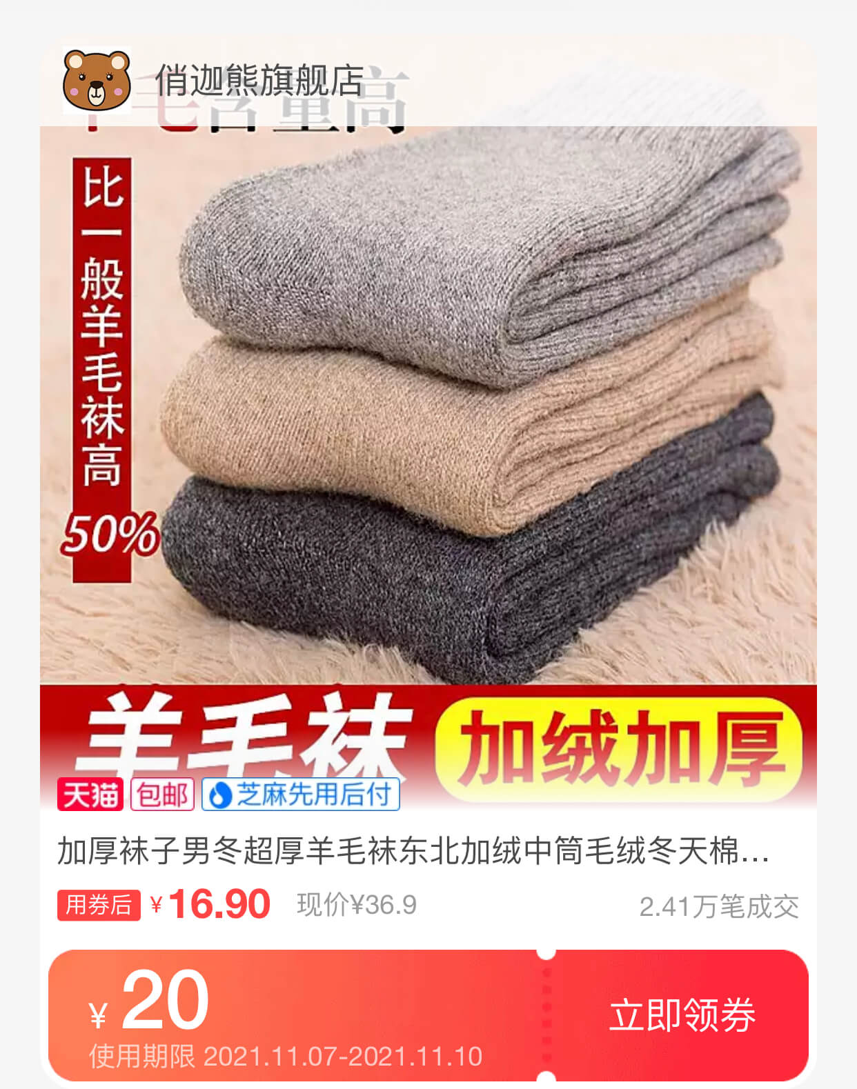 羊毛袜