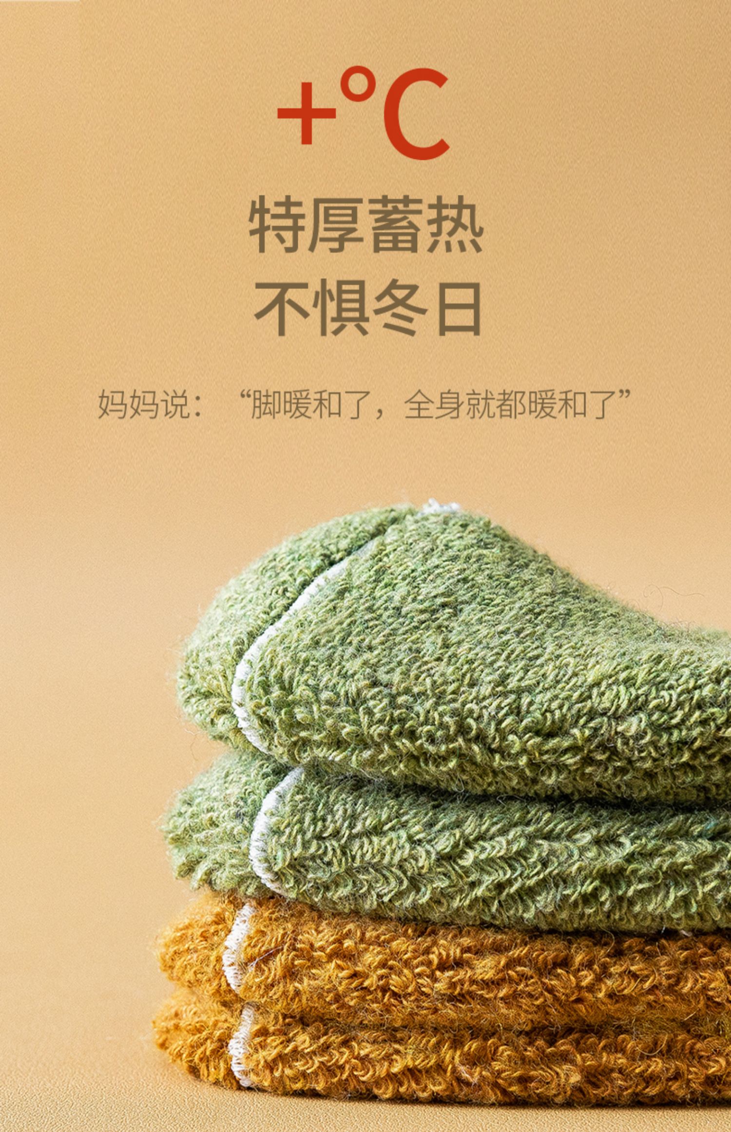 羊毛袜