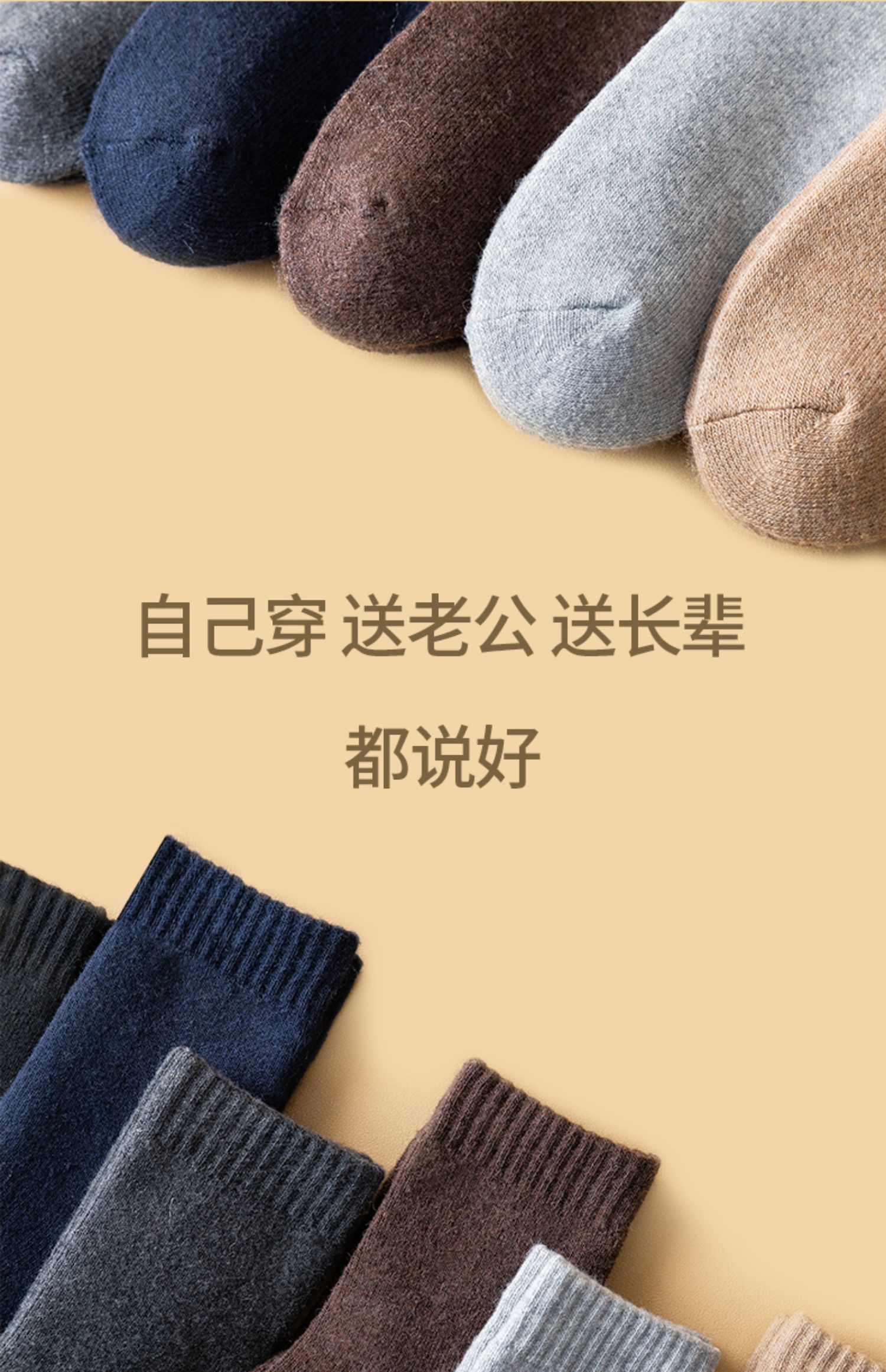 羊毛袜