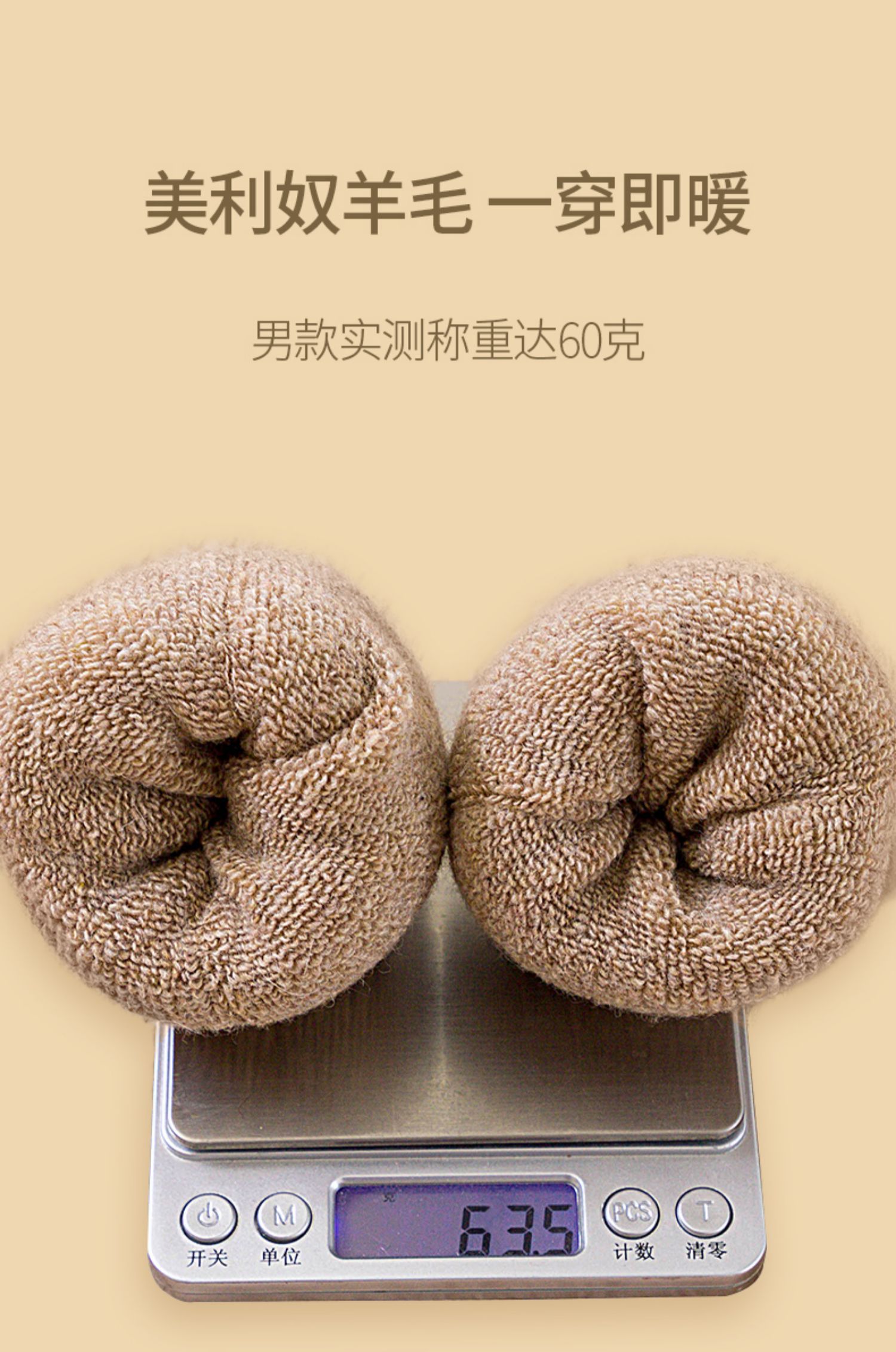 羊毛袜