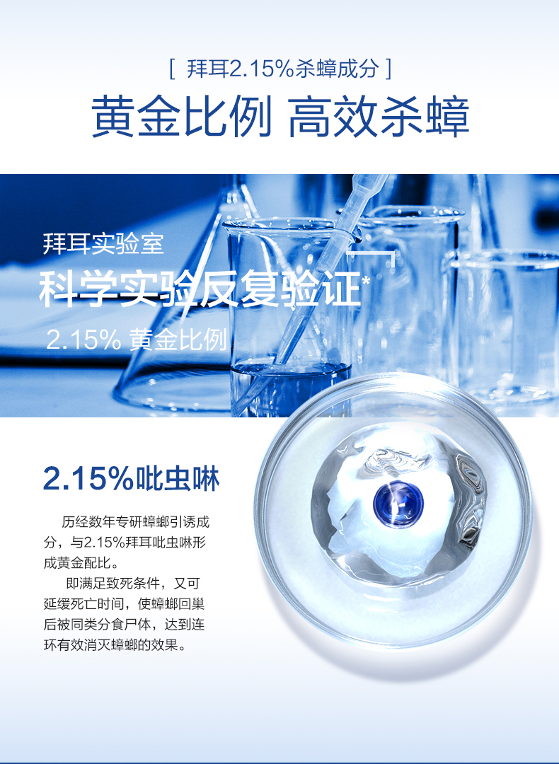 拜耳Premise拜灭士杀蟑胶饵