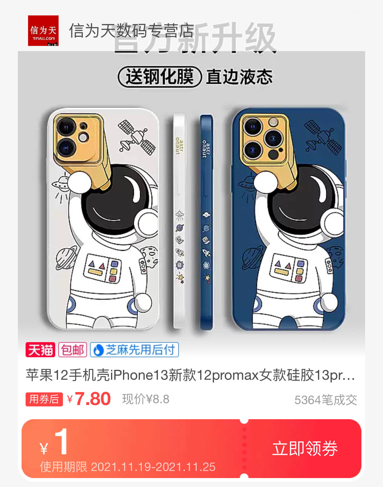 手机壳