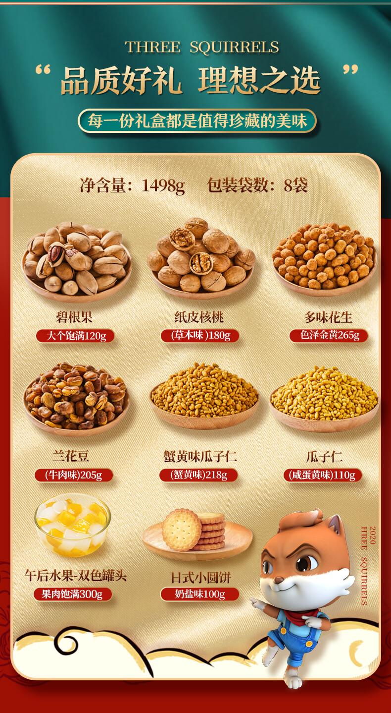 三只松鼠坚果礼盒