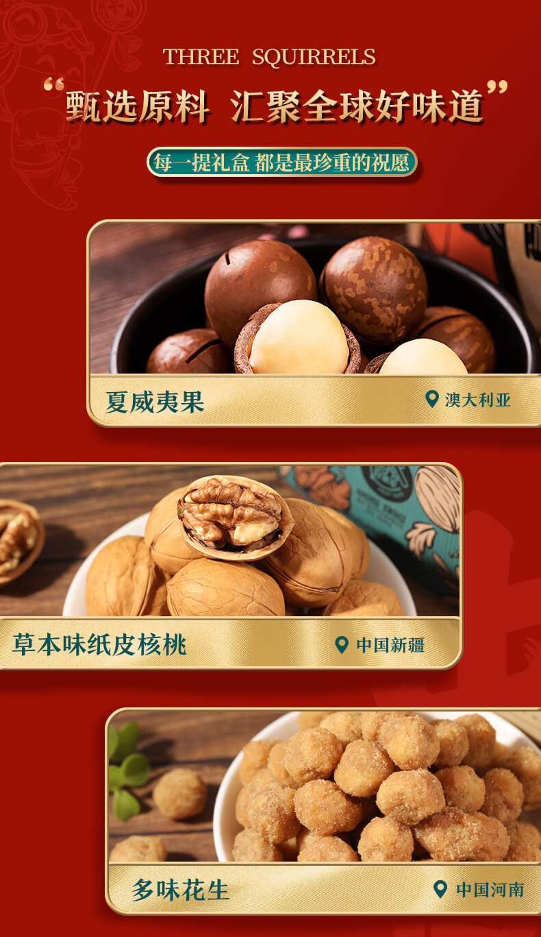 三只松鼠坚果礼盒