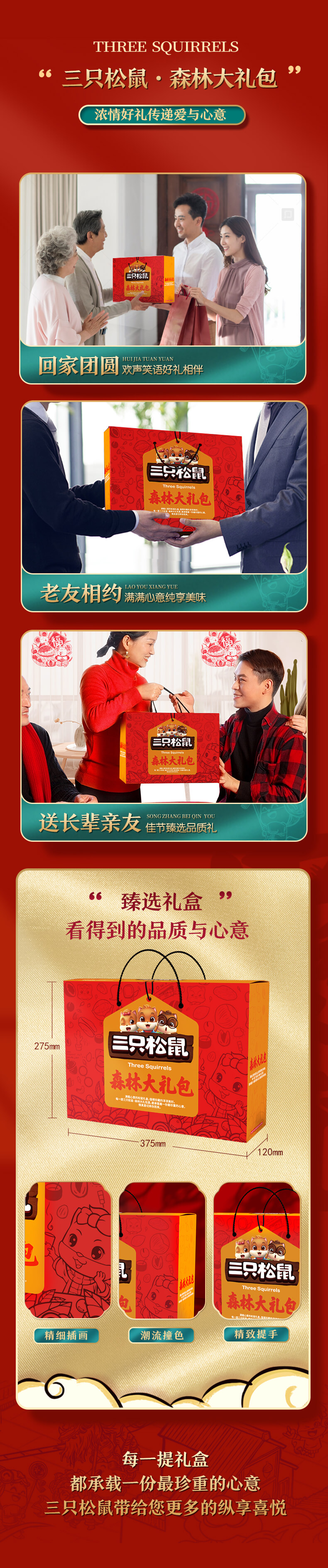 三只松鼠坚果礼盒