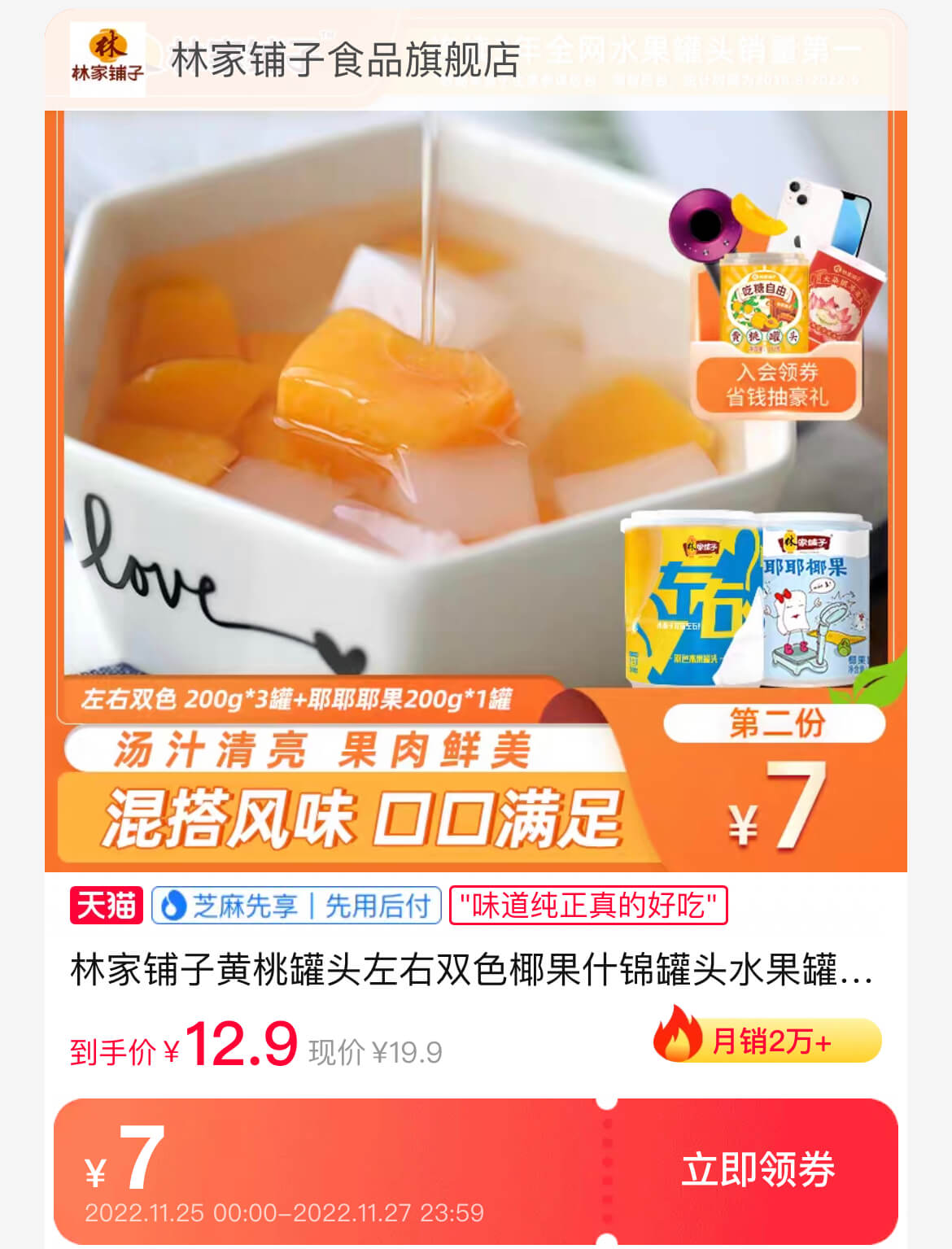 罐头