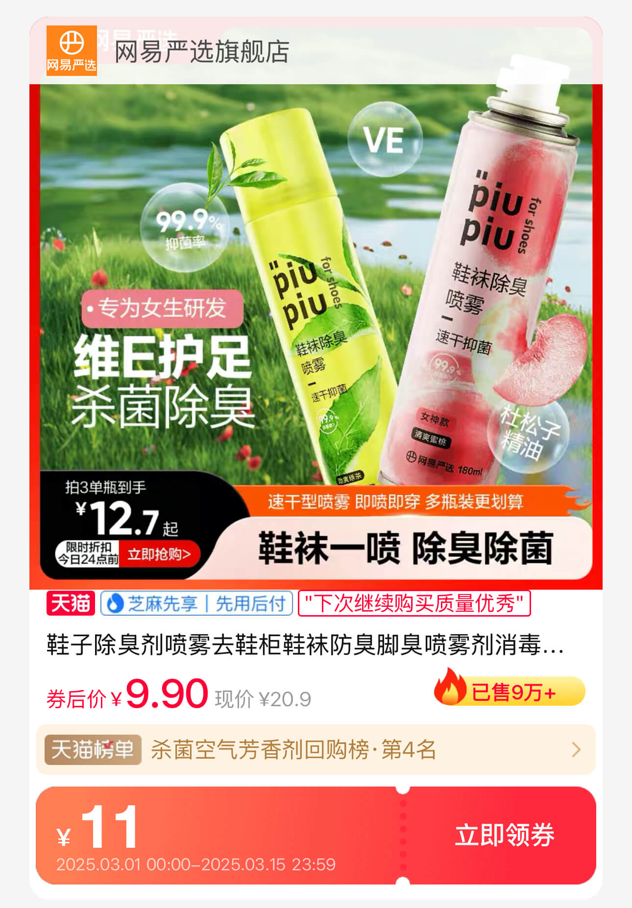 鞋子喷雾