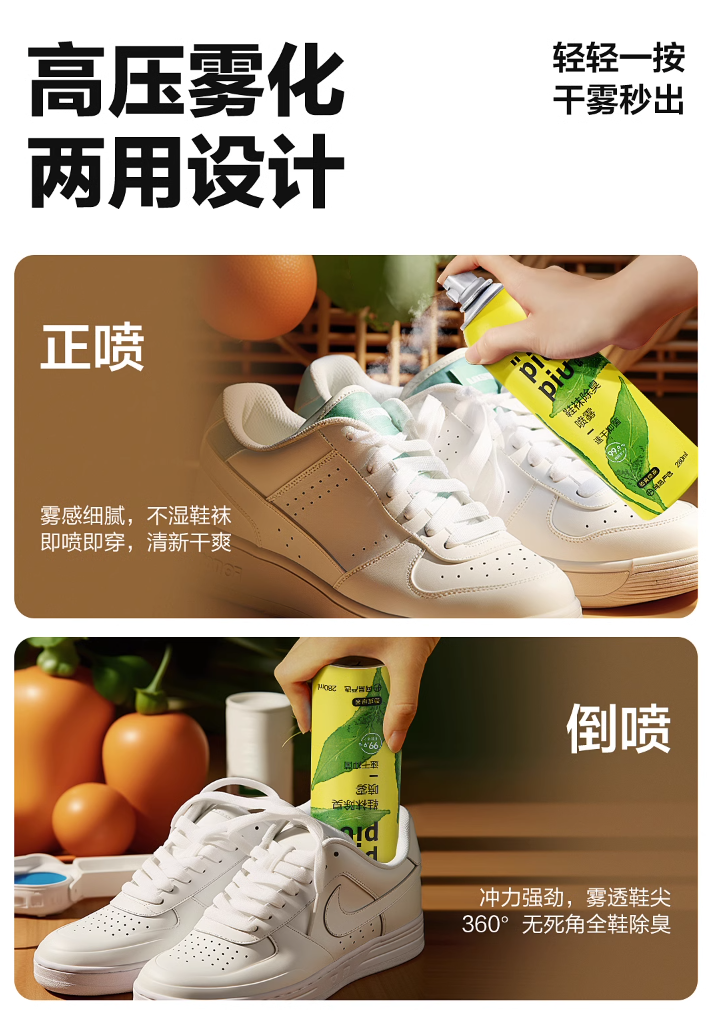 鞋子喷雾