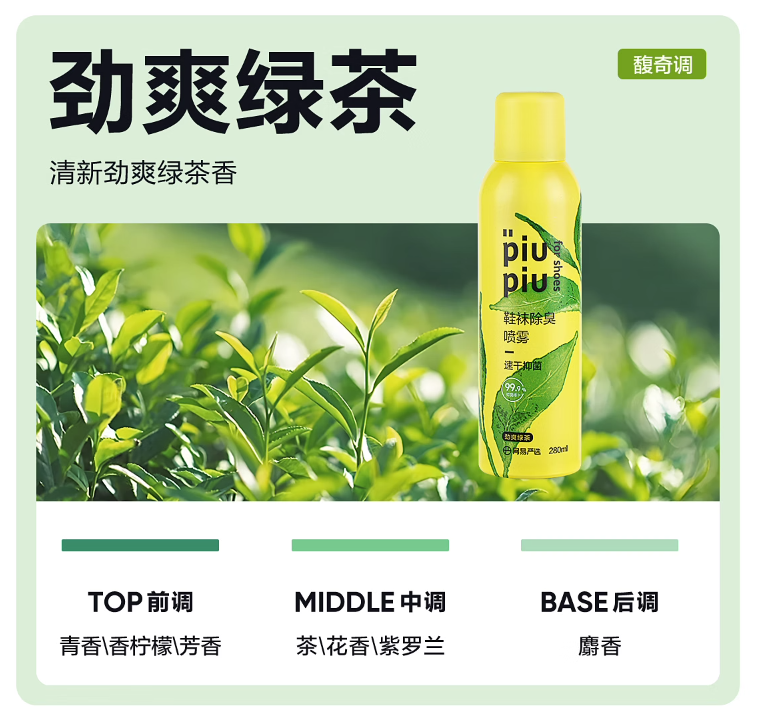 鞋子喷雾
