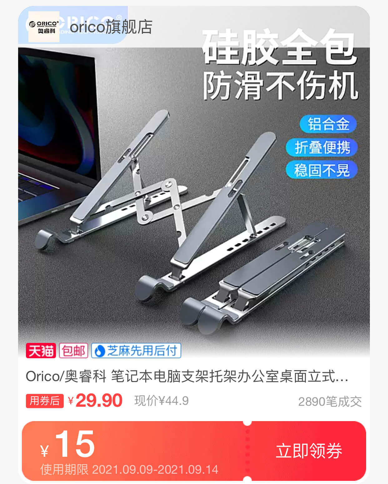 奥睿科折叠式笔记本支架