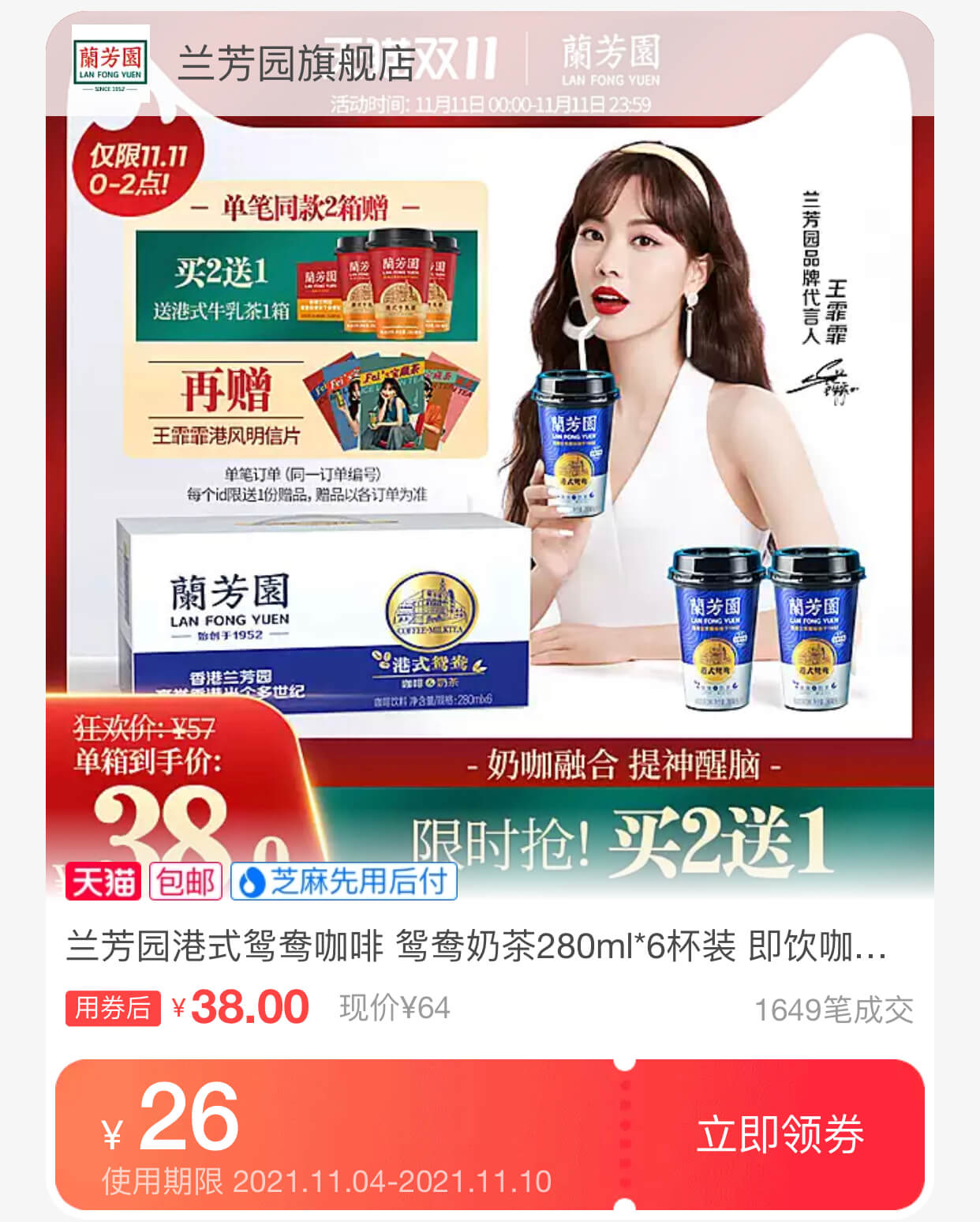 蘭芳園奶茶