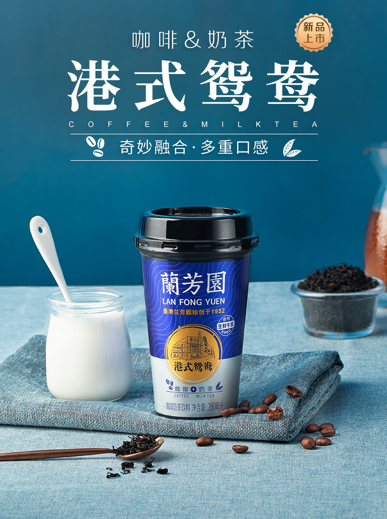 蘭芳園奶茶