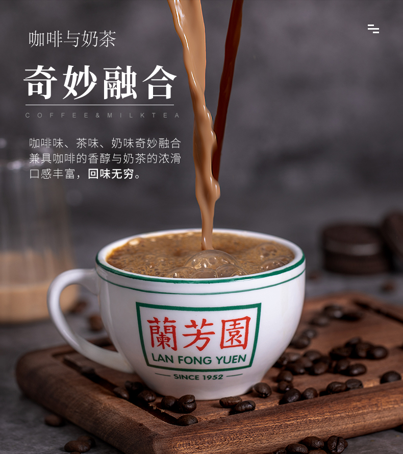 蘭芳園奶茶