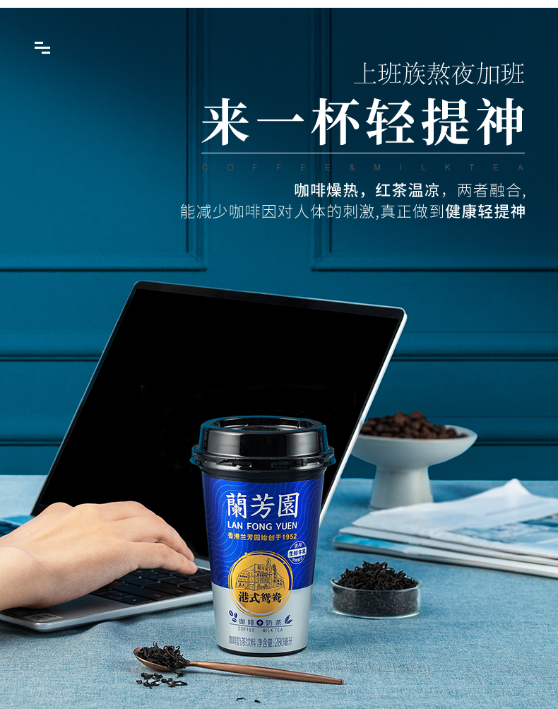 蘭芳園奶茶