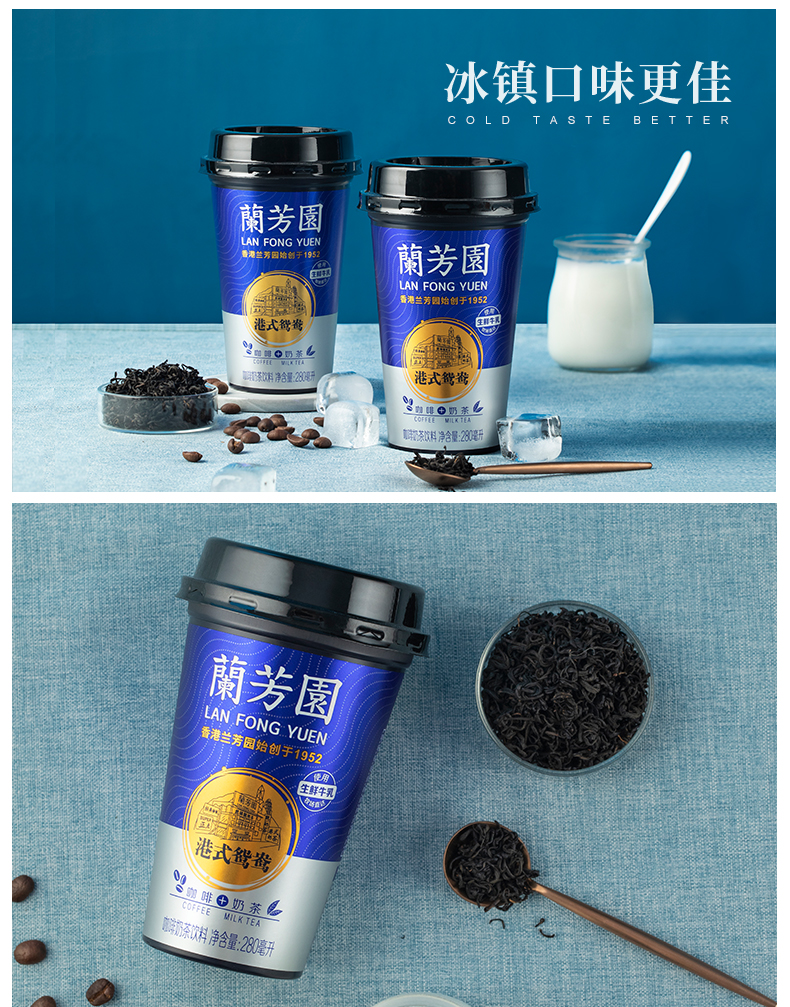 蘭芳園奶茶