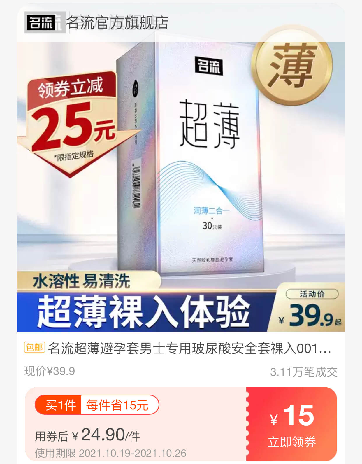 避孕套