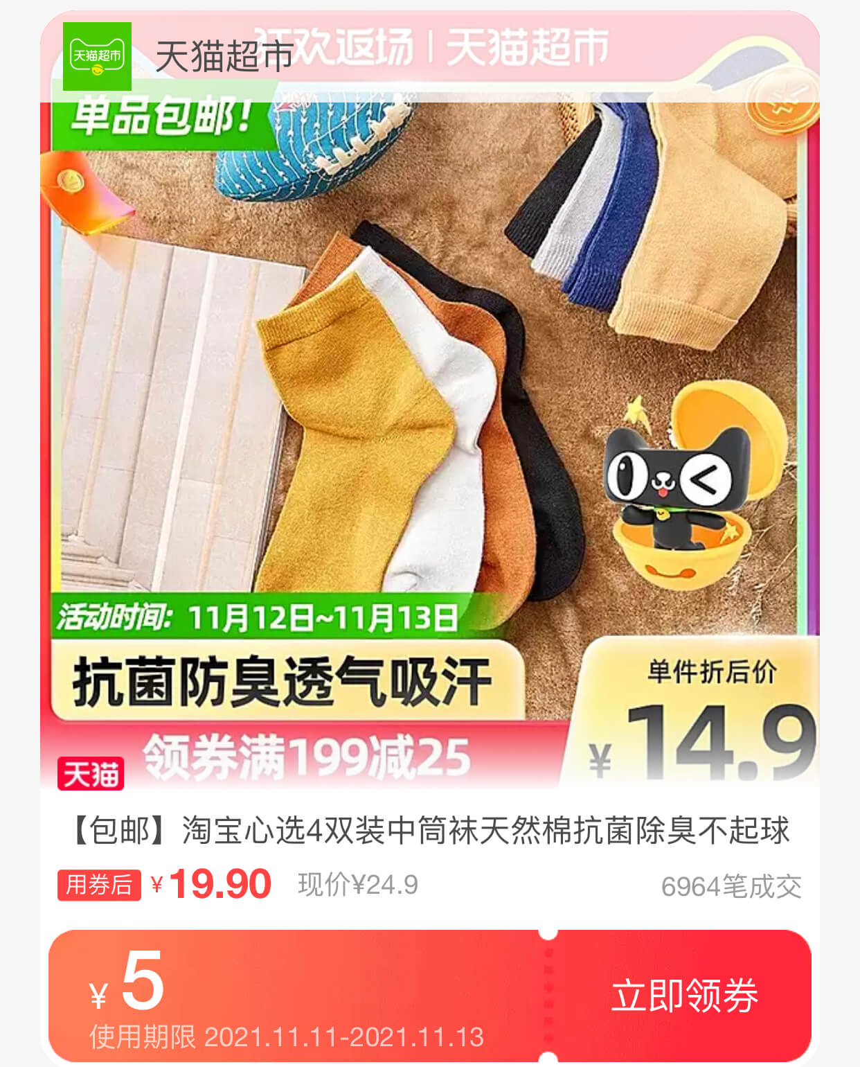 袜子