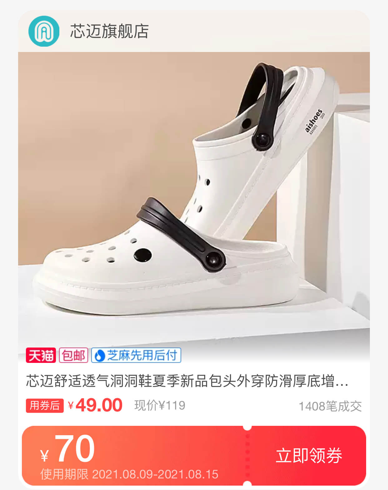 洞洞鞋