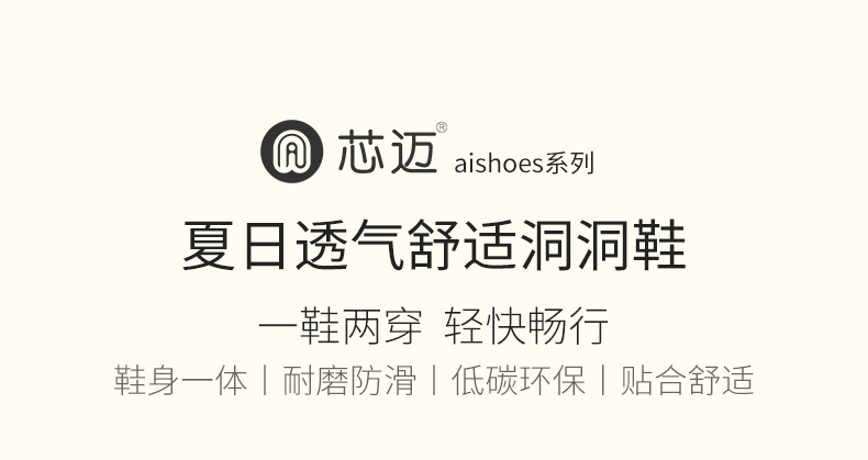洞洞鞋