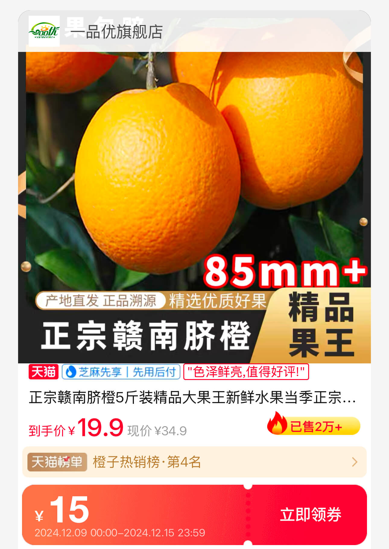 赣州脐橙