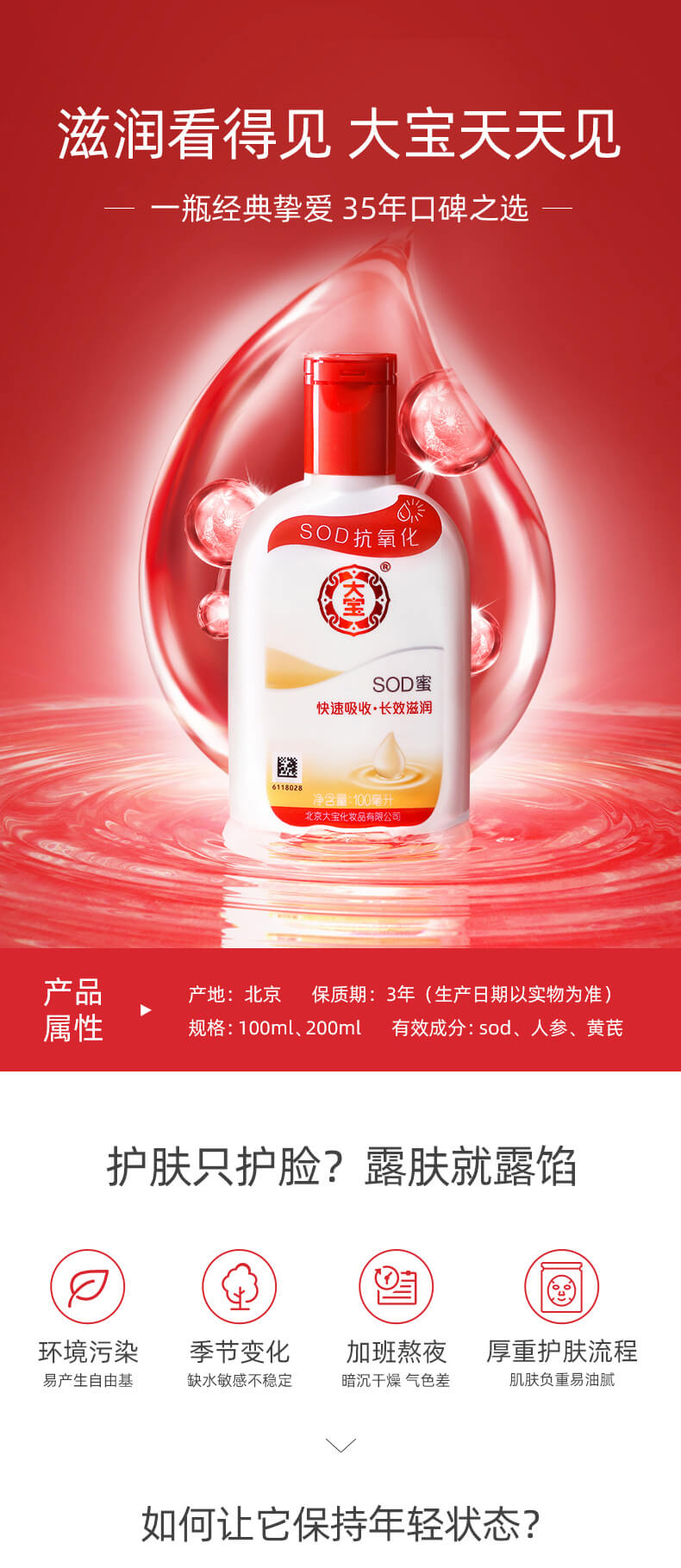 大宝SOD蜜