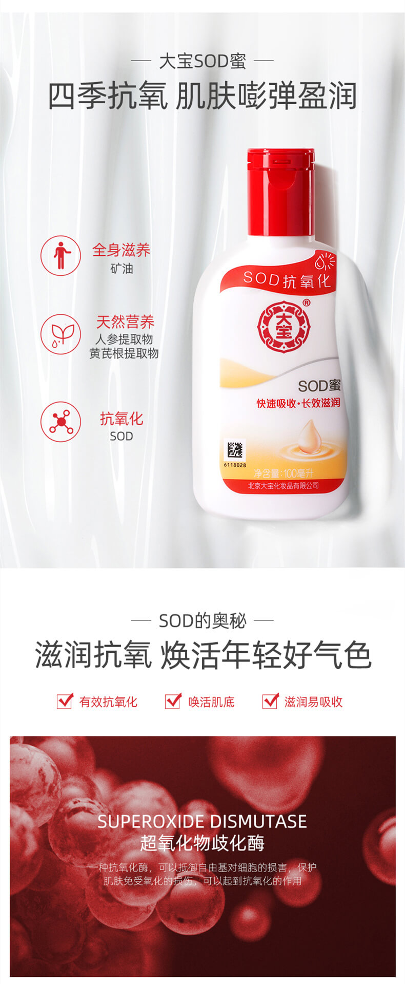 大宝SOD蜜