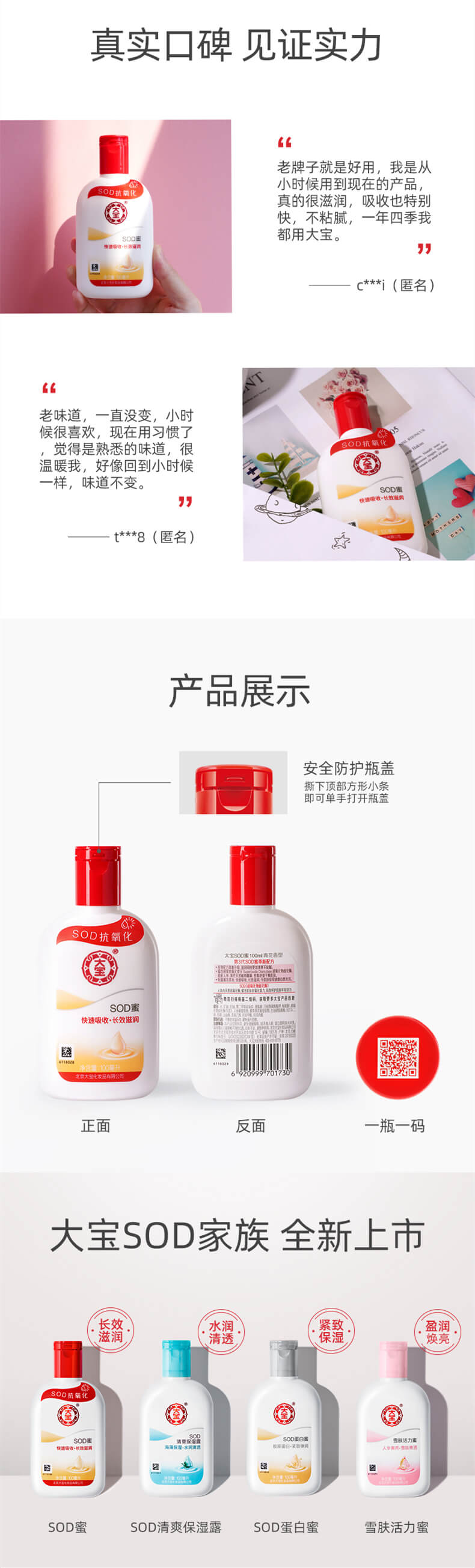 大宝SOD蜜