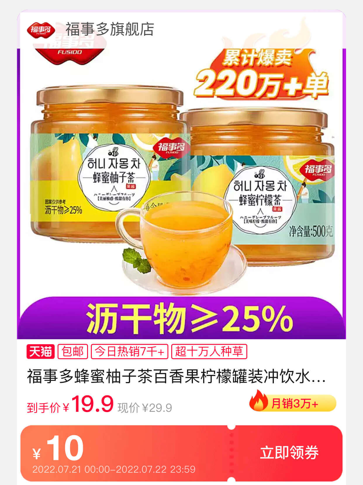 蜂蜜柚子茶