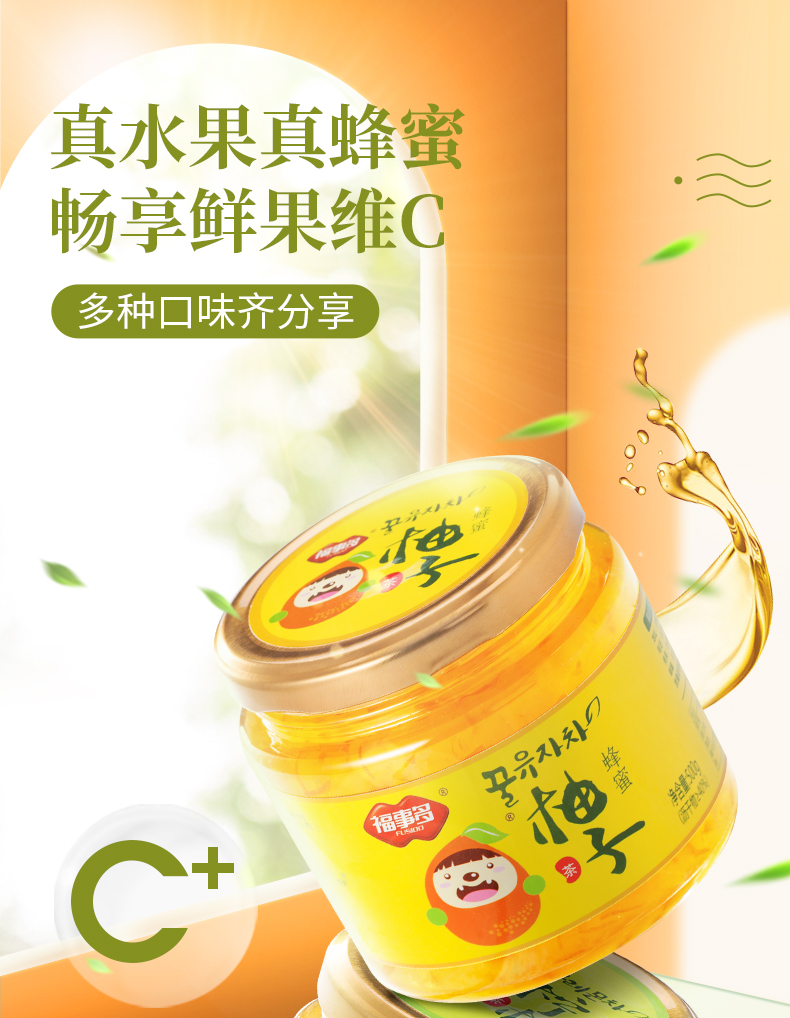 蜂蜜柚子茶