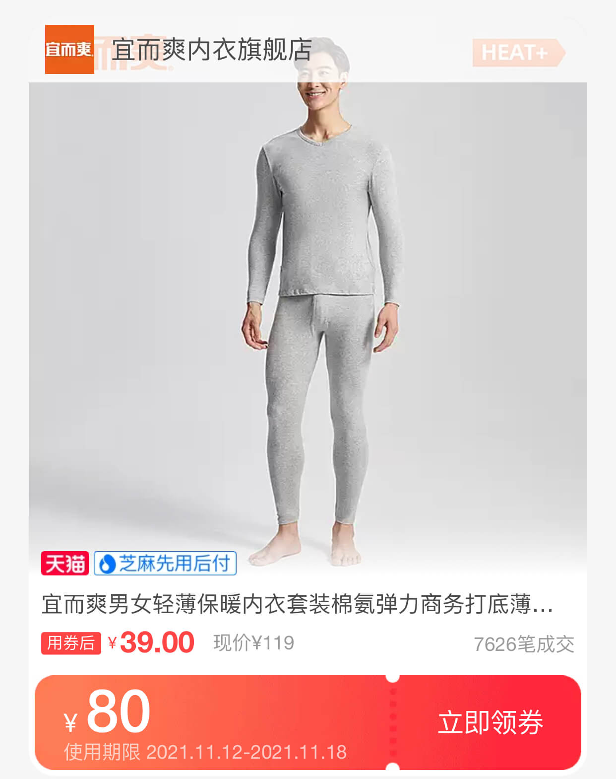 宜而爽内衣