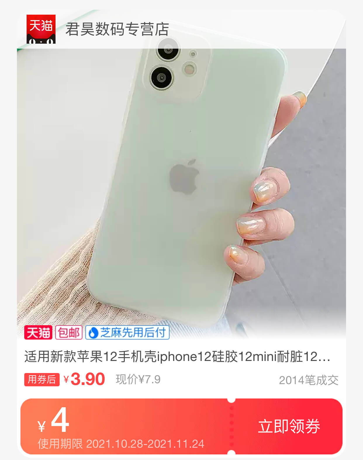 手机壳
