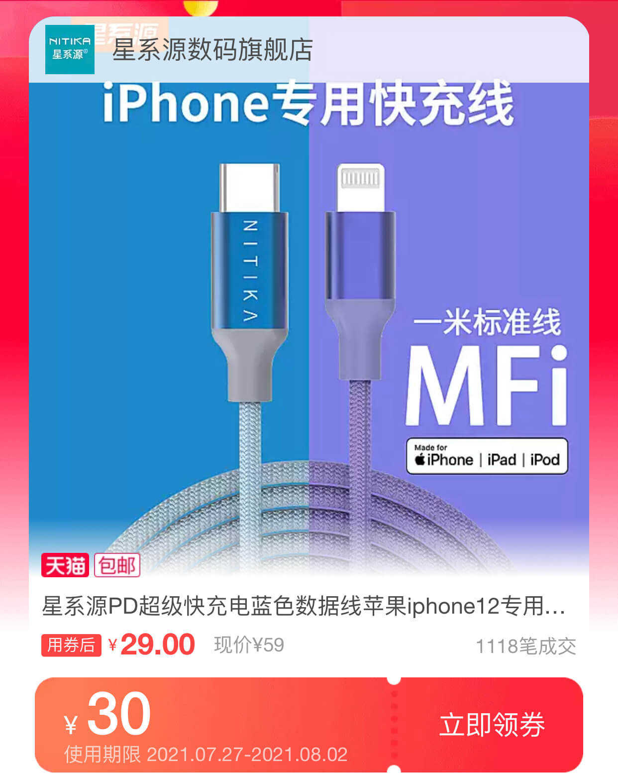 快充数据线