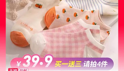拍4免3超多款式，线下大牌焦糖玛奇朵8双袜子24.9元包邮