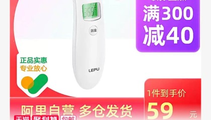阿里健康自营医用额温枪红外体温计，24元包邮