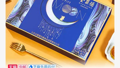 中华老字号，全聚德幻月月饼 6 饼 3 味 480g 礼盒 39 元包邮