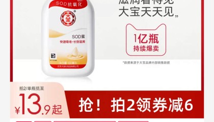 国货经典大宝SOD蜜补水保湿滋润100ml到手价11.9元包邮