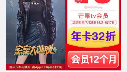 74元自动充值秒到账，芒果TV会员12个月芒果视频会员VIP年卡