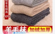 冬季羊毛袜子保暖三双到手价16.9元包邮