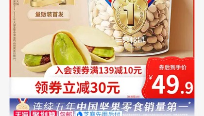 三只松鼠一斤开心果贩罐装开心果500g到手价44.9元