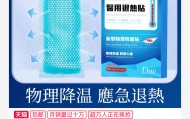 退热贴4片到手价29.9元包邮