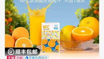 不加 1 滴水，小柠家 NFC 橙汁 250mL×12 盒 38 元包邮