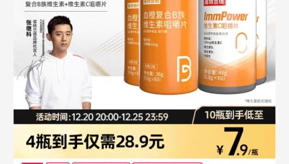 诺特兰德复合维生素VC特价9.9元包邮