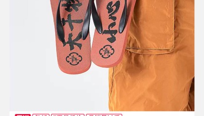 森马Semir人字拖国朝拖鞋14.99元包邮