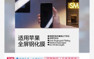 闪魔钢化膜iPhone全系列赠贴膜神器2片到手价7.9元包邮