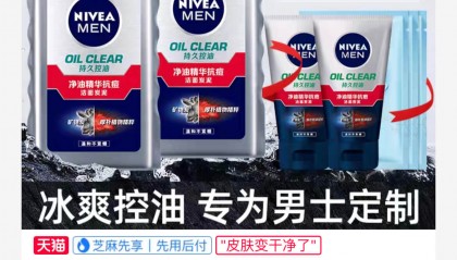 19.9元包邮，妮维雅男士洗面奶，天猫里卖的最好的男士洗面奶
