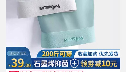 29元包邮，三条男子猫人AAA级抗菌内裤