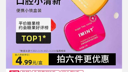 [门店同款]无糖多口味IMINT无糖薄荷糖 3.3 元 / 盒 约会接吻必备改善口气